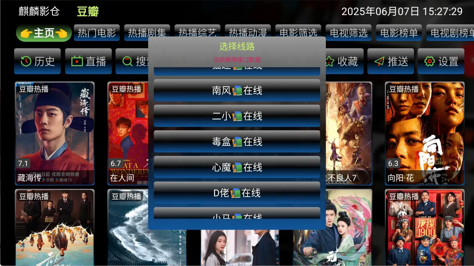 图片[2]-麒麟影仓 v6.1.7 TV内置版 最新魔改版影视仓 内置50条超清线路-冷静软件库