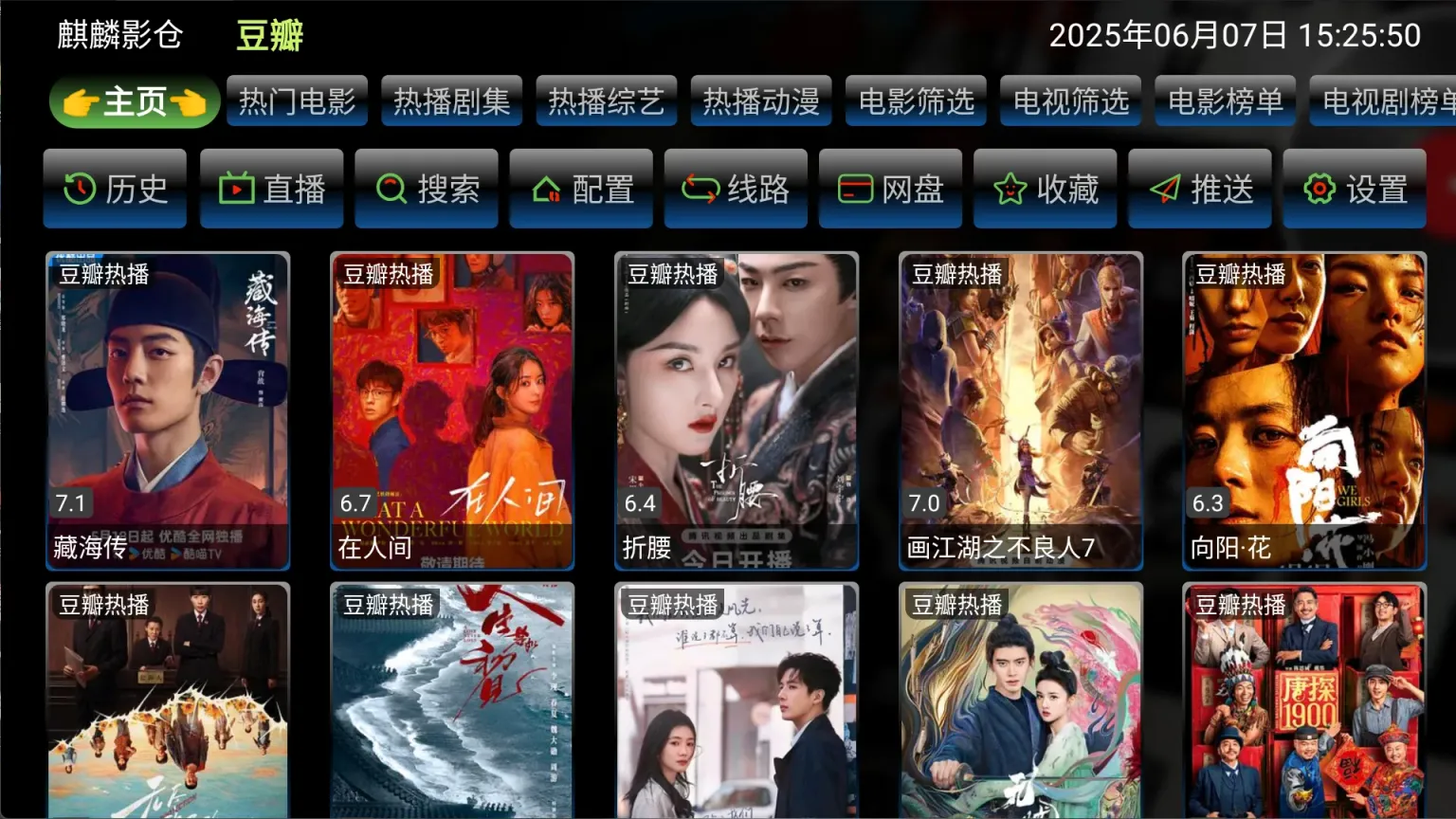 图片[1]-麒麟影仓 v6.1.7 TV内置版 最新魔改版影视仓 内置50条超清线路-冷静软件库
