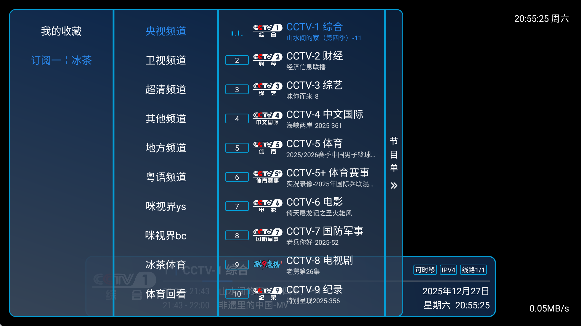 图片[1]-酷9魔播(多线)丨内置多条直播线路，随意切换，频道聚合-冷静软件库