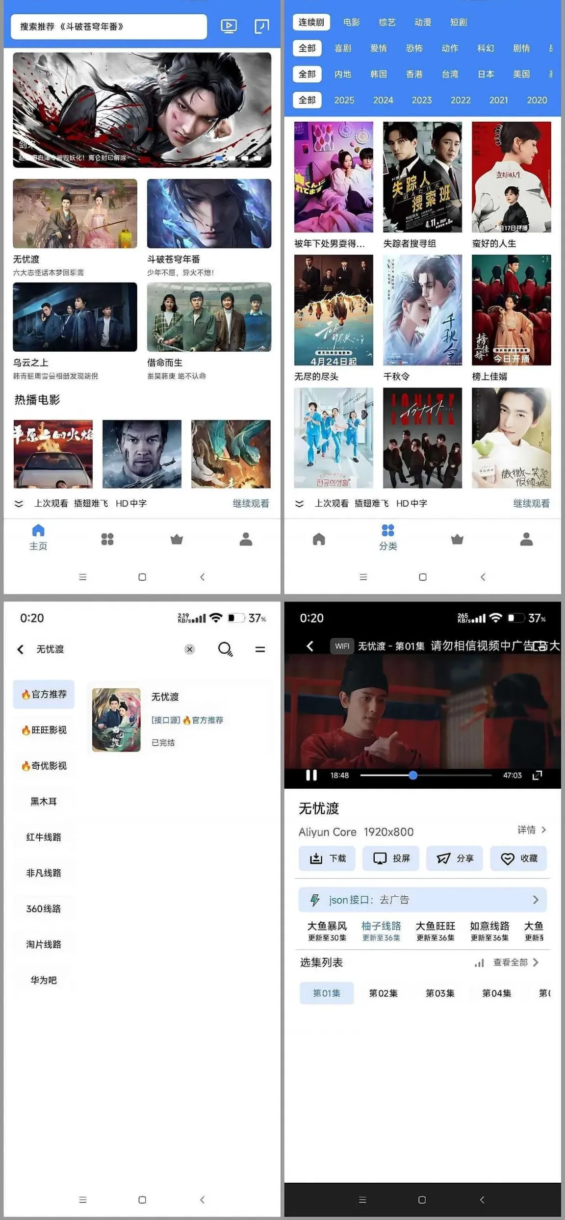 图片[1]-大鱼视频 影视、音乐、漫画三合一安卓绿化版 内置多条线路 去广告-冷静软件库