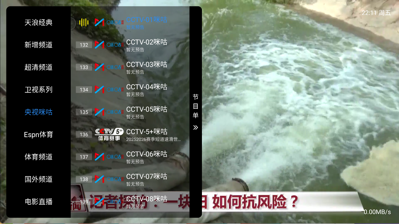 图片[1]-天浪卫视丨内置超多电视节目频道，国内外，港澳台，秒播超清-冷静软件库