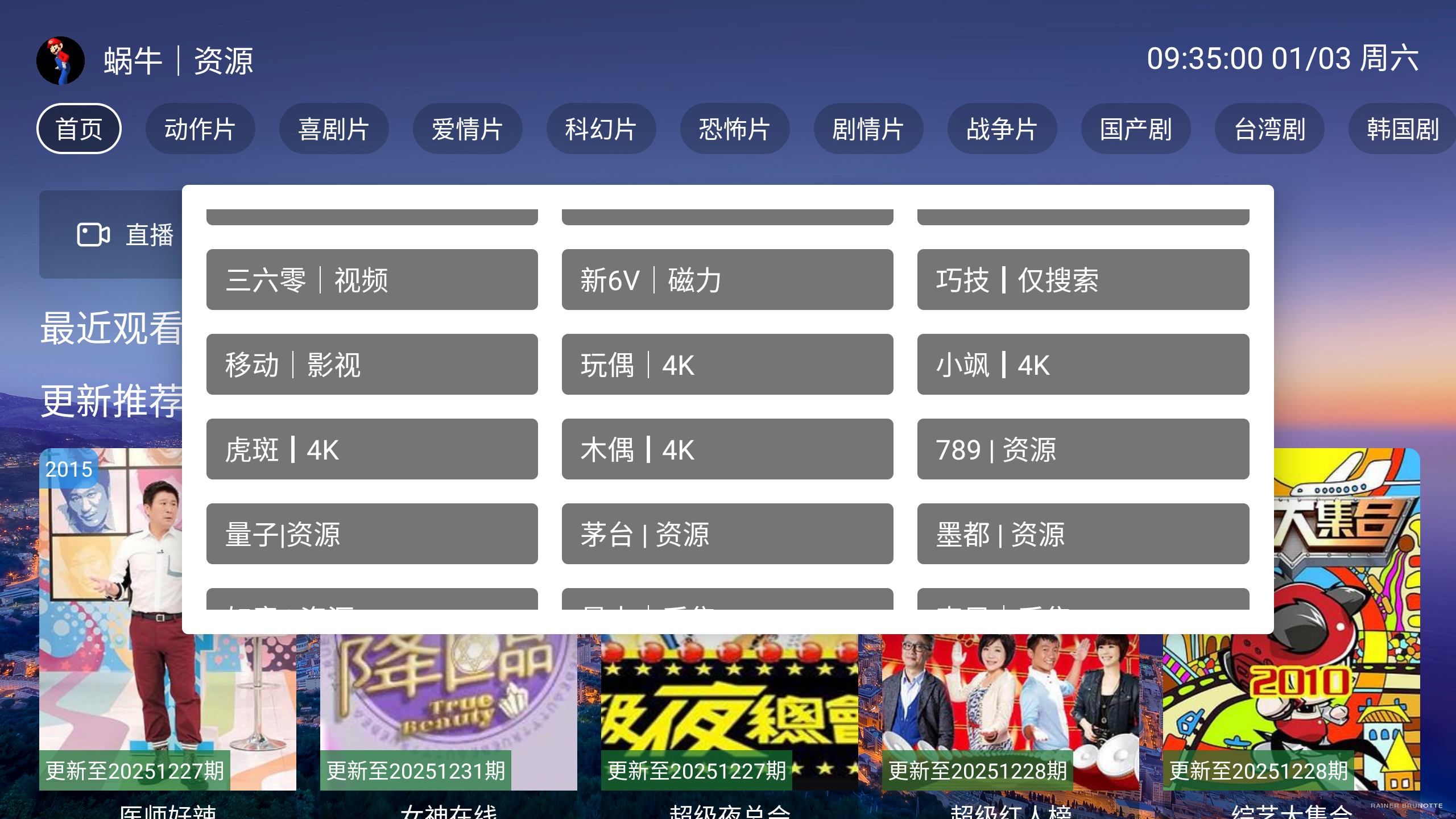 图片[2]-蜗牛影视 v3.5.7 TV版 影视仓魔改内置-冷静软件库