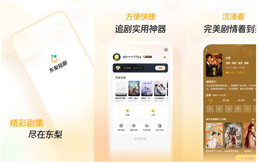 图片[1]-东梨免费短剧 v4.0.3 安卓绿化版-冷静软件库
