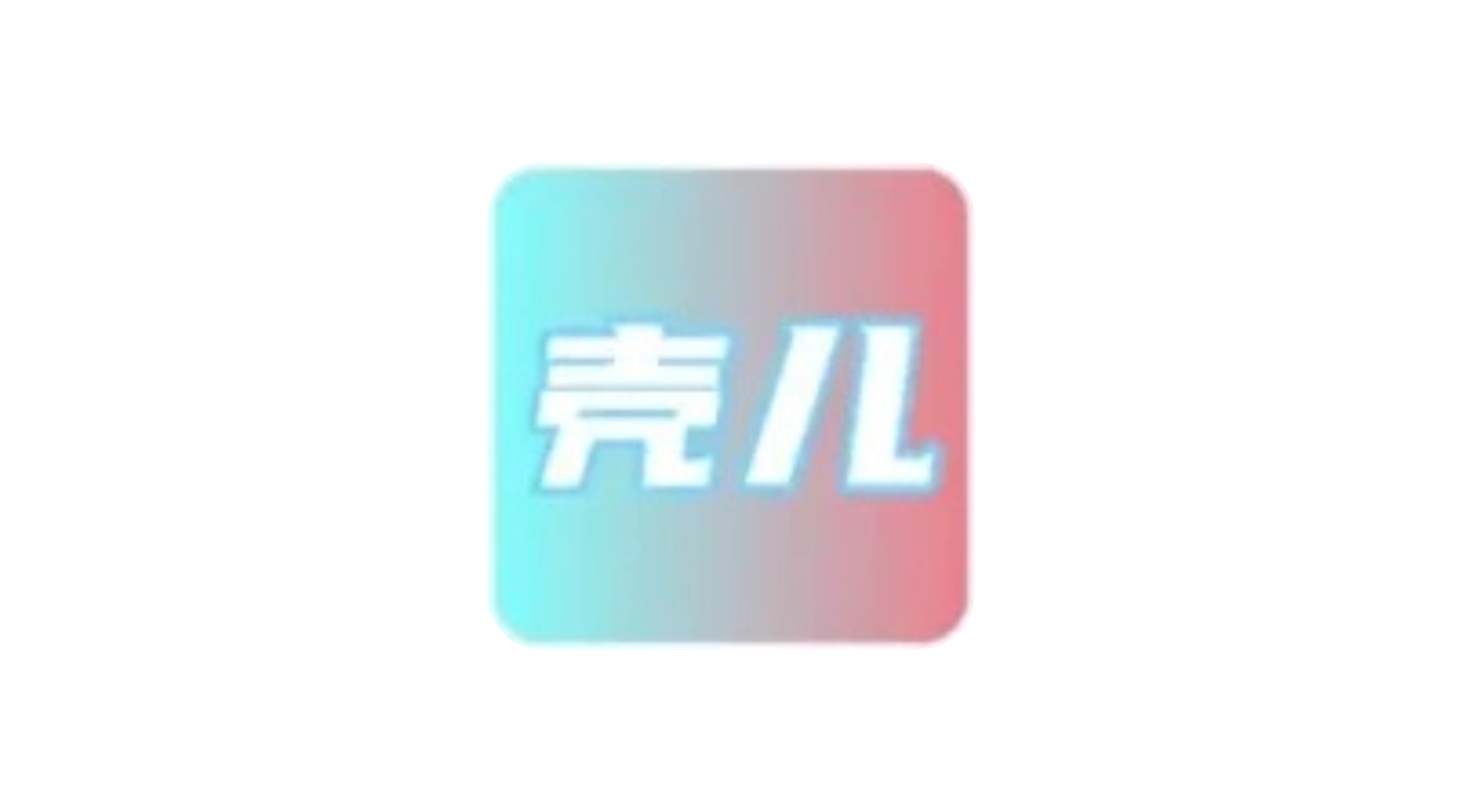 壳儿APP |壳影视最新iOS版\安卓Box竖屏\BoxTV三端版-冷静软件库