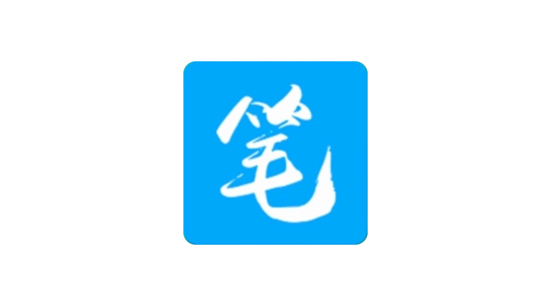 最新升级版笔趣阁 亲测可看某点最新章节 听书丨看小说聚合去广告-冷静软件库