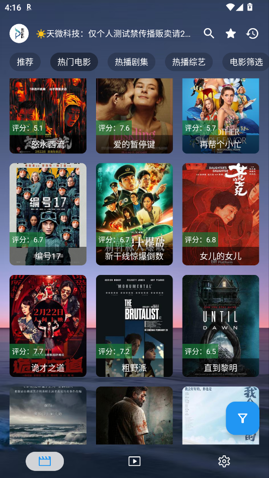 图片[2]-天微影视手机+TV最新版，内置线路，安装即可加载！直播+点播-冷静软件库