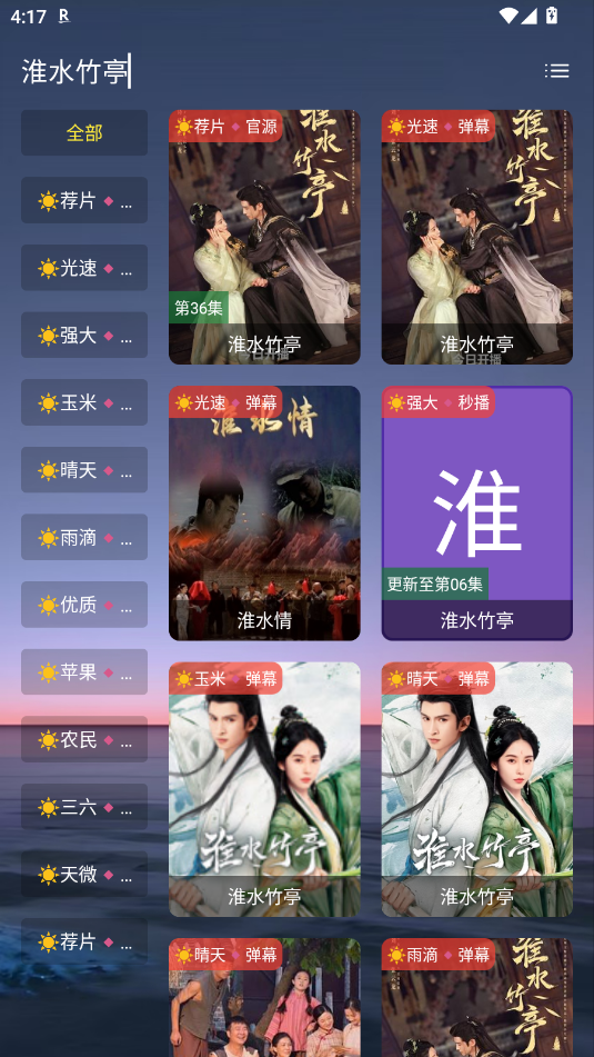 图片[1]-天微影视手机+TV最新版，内置线路，安装即可加载！直播+点播-冷静软件库