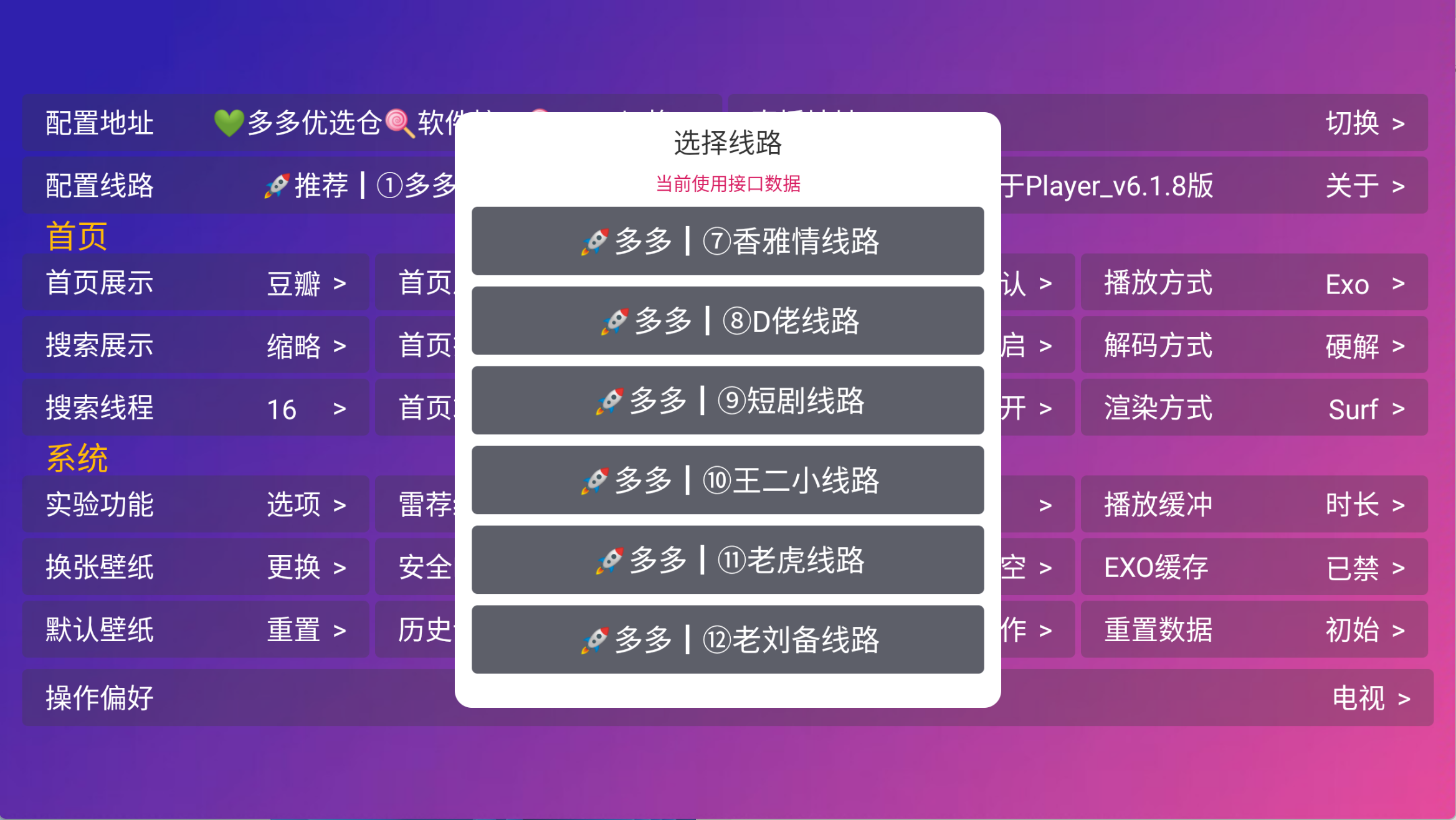 图片[1]-Player v6.1.8 影视仓魔改 内置版TV多仓线路 需网盘扫码可看4K-冷静软件库