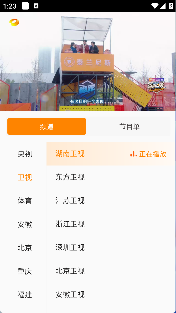 图片[1]-天天电视直播 v5.3.3 手机版超清电视直播-冷静软件库