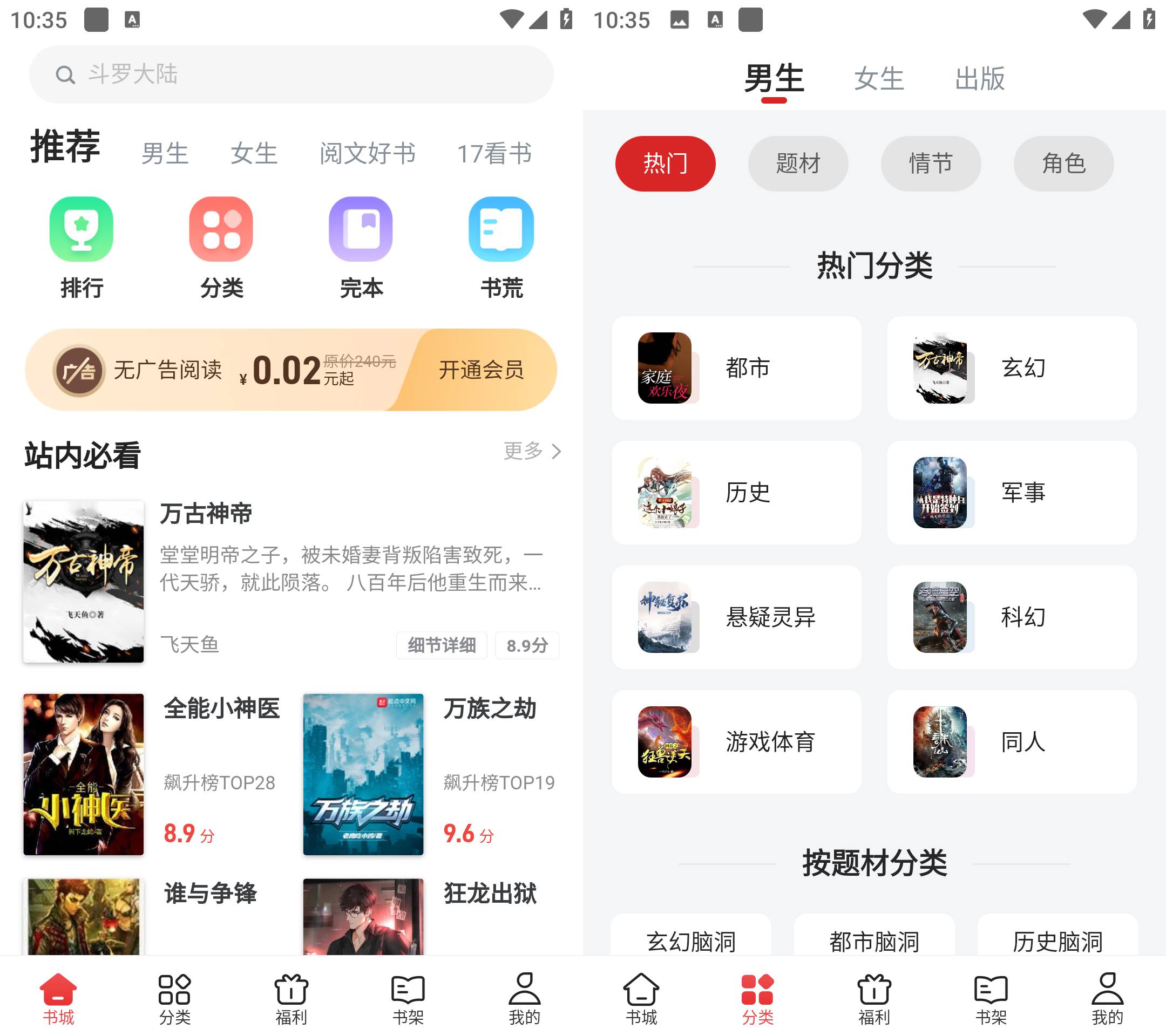 图片[1]-追书神器 v3.45.30解锁会员版-冷静软件库