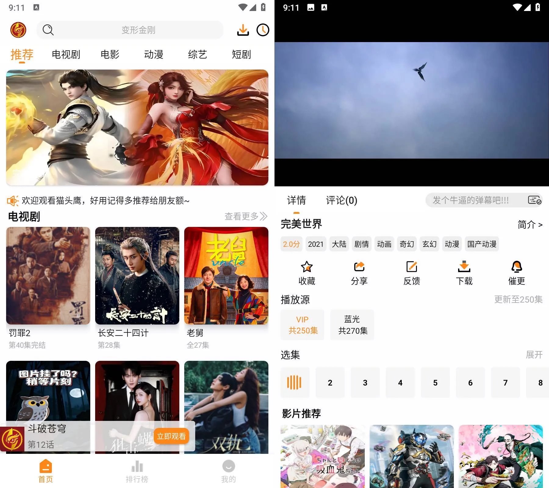 图片[1]-猫头鹰影视 v1.0.0 去广告纯净版-冷静软件库
