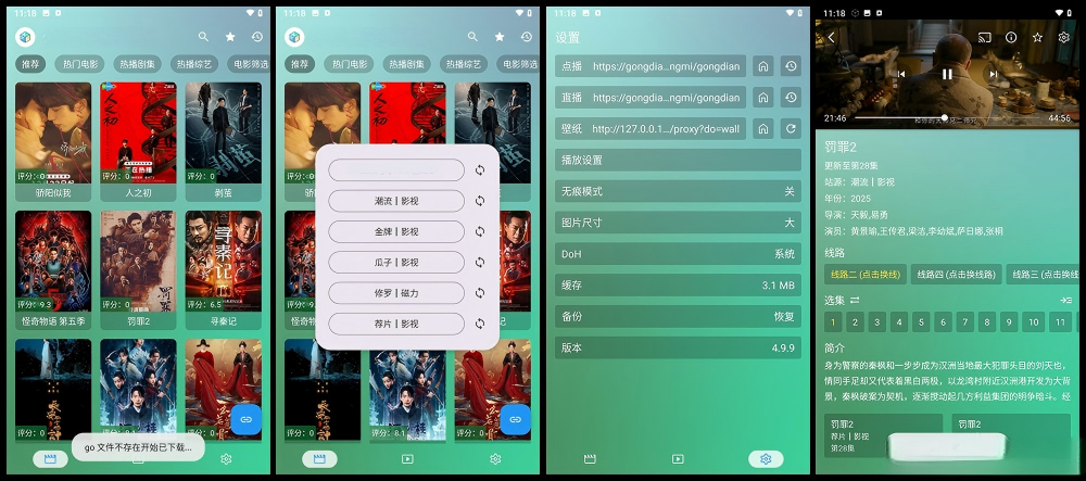 图片[2]-GD影视_4.9.9|内置点播+直播双源的FongMi魔改版，双端即装即用-冷静软件库