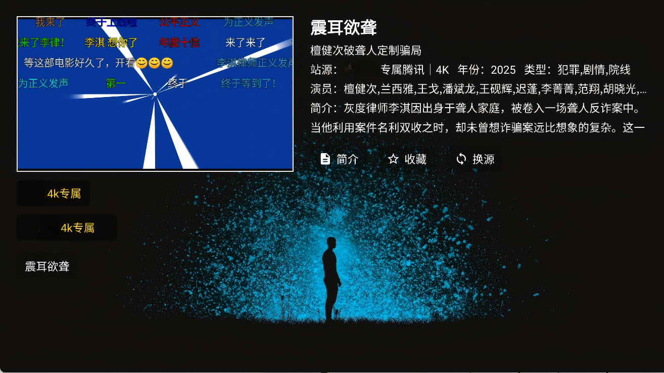 图片[4]-黑白平替手机+TV丨化神4K 支持弹幕 真正免网盘畅看4K 大厂解析-冷静软件库