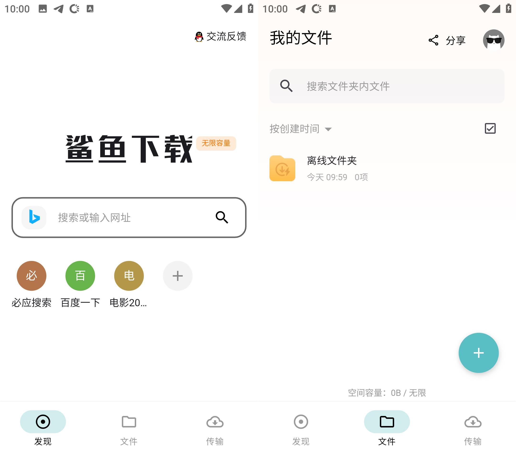 图片[1]-鲨鱼下载 超强的磁力资源下载器，支持多种格式链接 10MB/s的速度-冷静软件库