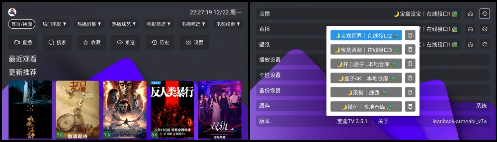图片[2]-宝盒爱看 内置接口 点播+超清电视直播节目 画质好 加载快-冷静软件库