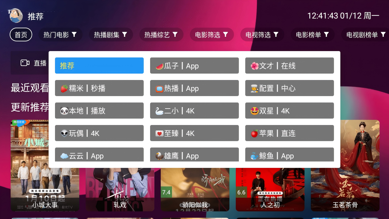 图片[1]-三体TV v3.0.0 TV版 影视仓内置线路版-冷静软件库