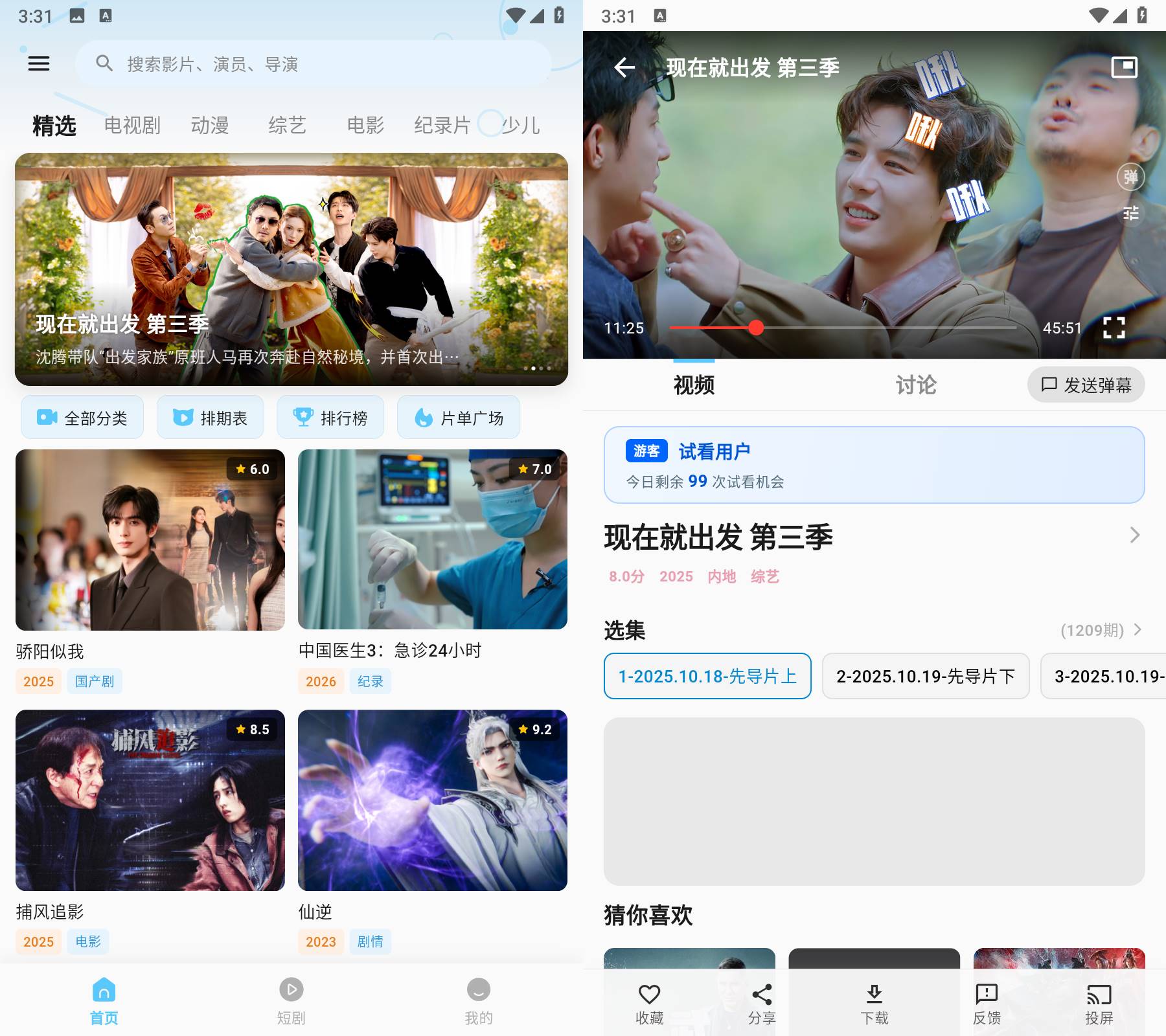 图片[1]-随看影视 v3.2.0 去广告纯净版 已破解会员-冷静软件库