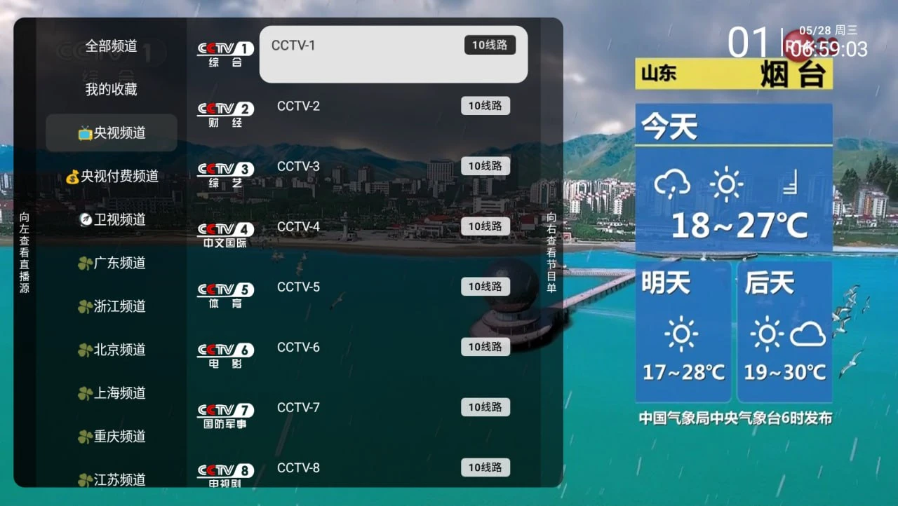 图片[1]-云影空蒙 v3.5.2 TV版 支持导入直播源 超清流畅直播-冷静软件库