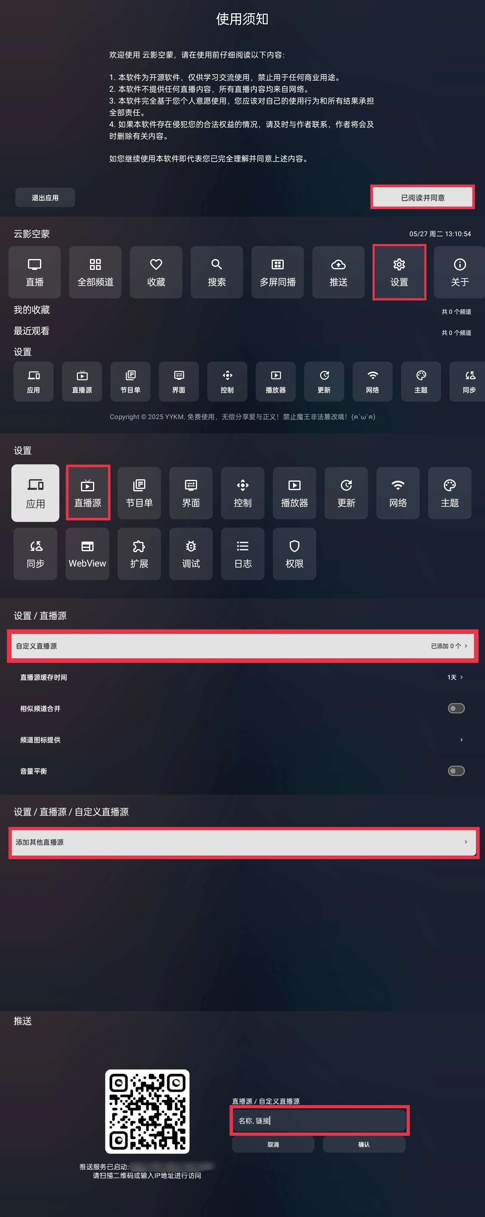图片[2]-云影空蒙 v3.5.2 TV版 支持导入直播源 超清流畅直播-冷静软件库