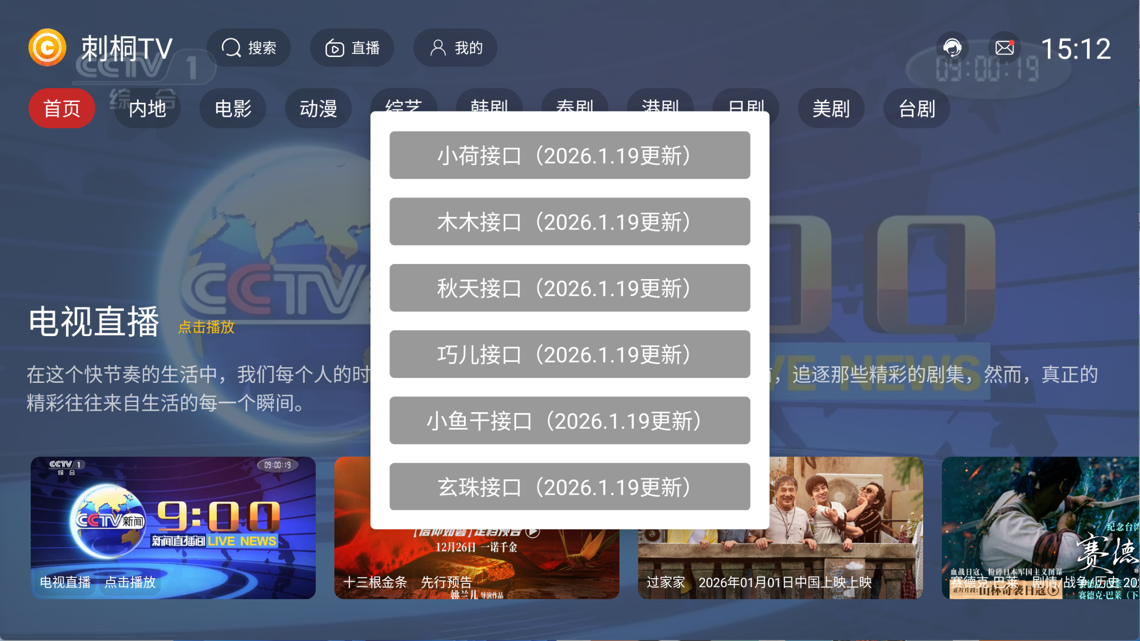 图片[2]-刺桐TV丨内置几十条多仓 已破vip 各个大佬线路合集-冷静软件库