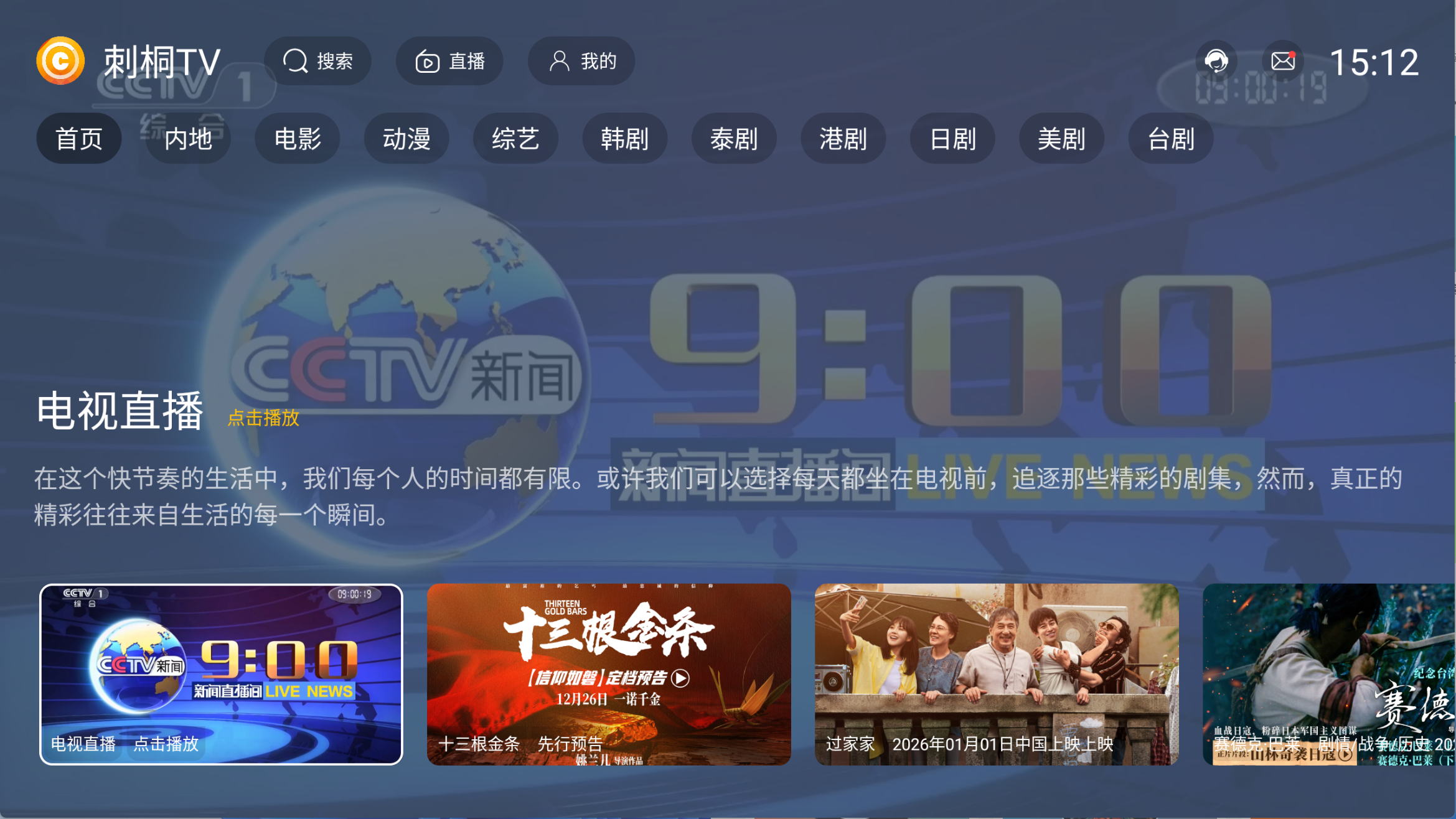图片[1]-刺桐TV丨内置几十条多仓 已破vip 各个大佬线路合集-冷静软件库