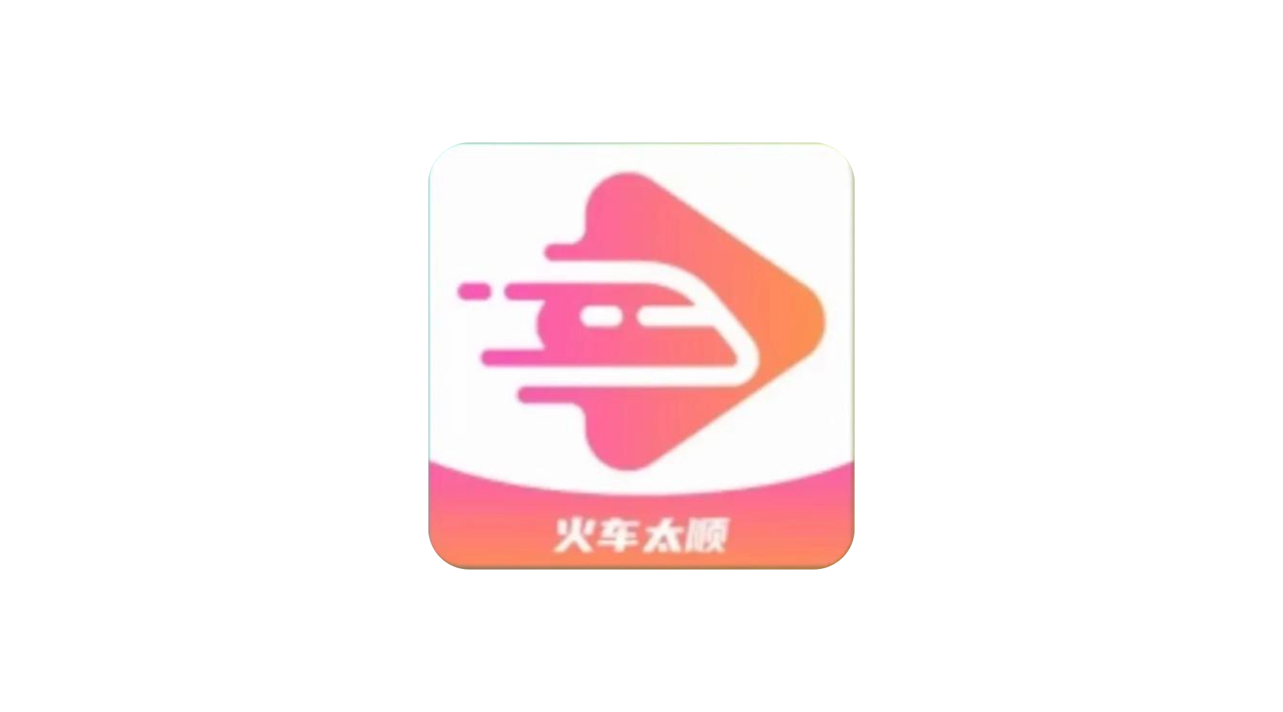 火车太顺影视 内置超清线路 v1.0.7 去更新纯净版-冷静软件库