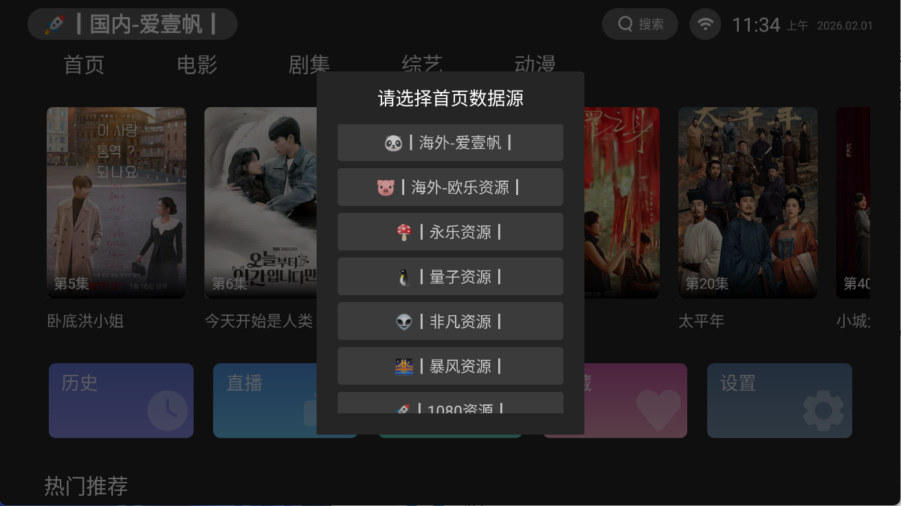 图片[3]-电影天堂TV 全新UI多线路TV影视盒子-冷静软件库