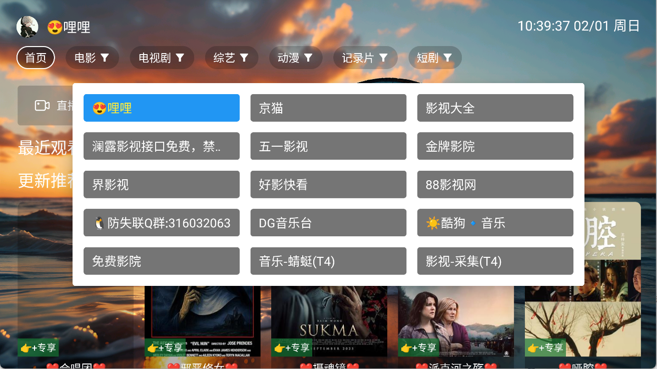 图片[1]-澜露影视TV v3.6.2 TV版+安卓版 内置两条多仓接口-冷静软件库