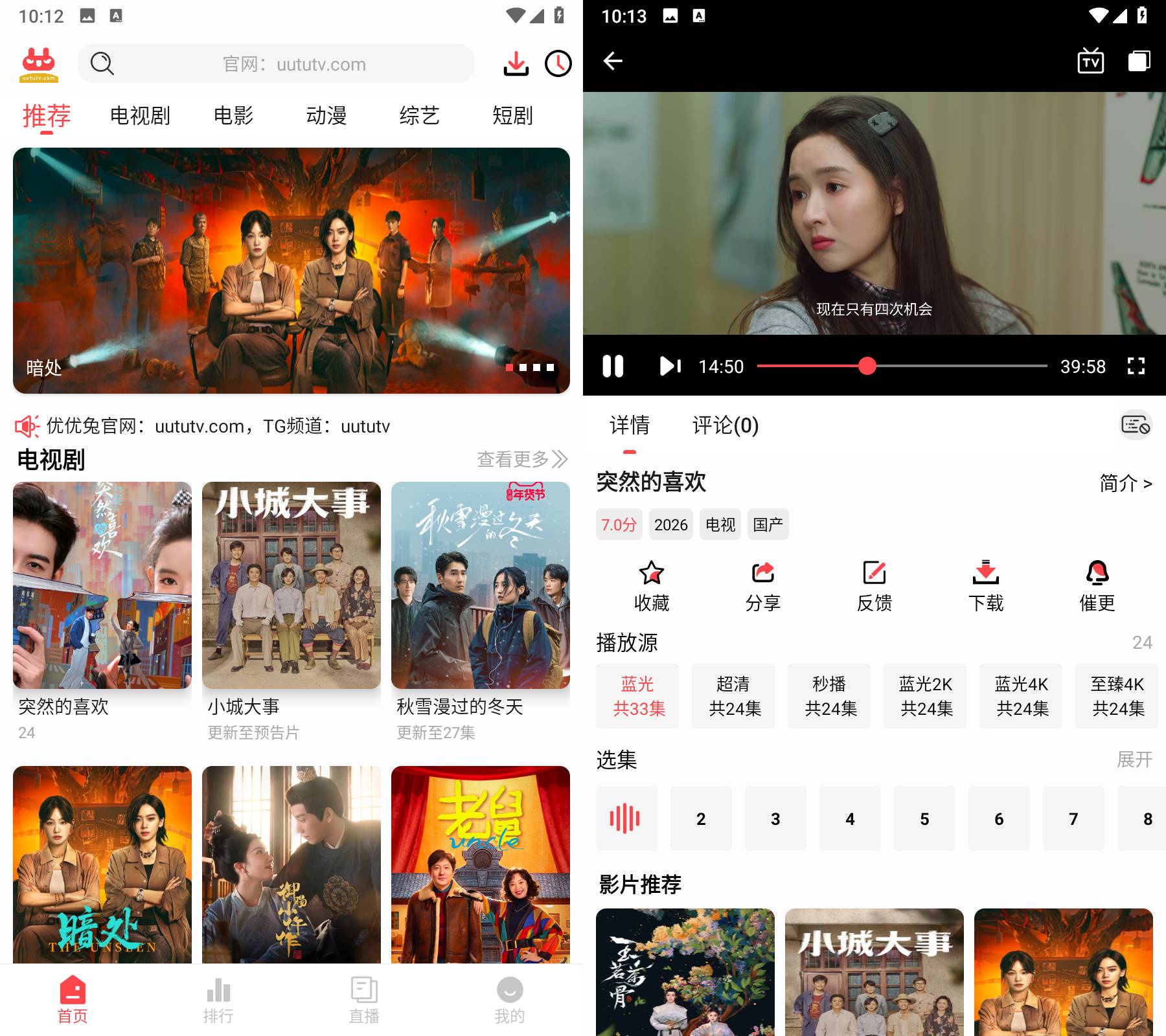 图片[1]-优优兔影视 v4.3.0 去广告纯净版-冷静软件库