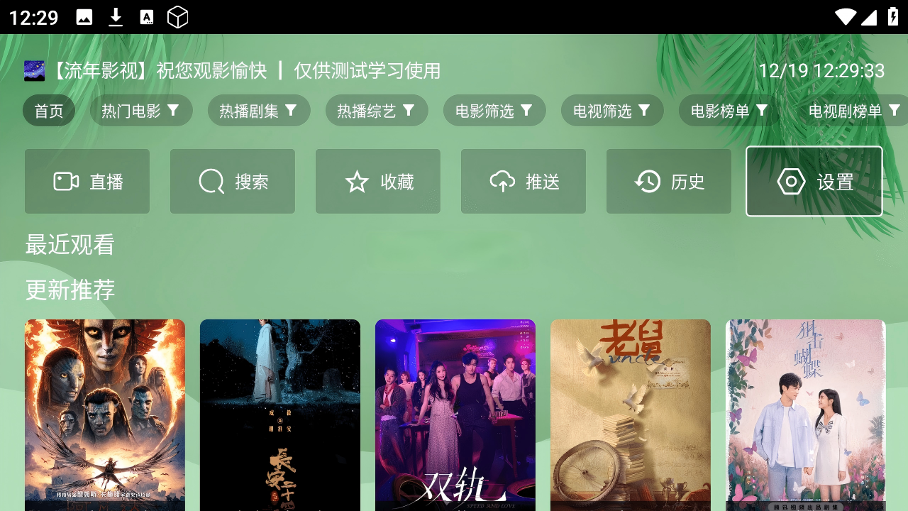 图片[1]-流年影视 v3.6.1 TV版+安卓版 内置线路-冷静软件库