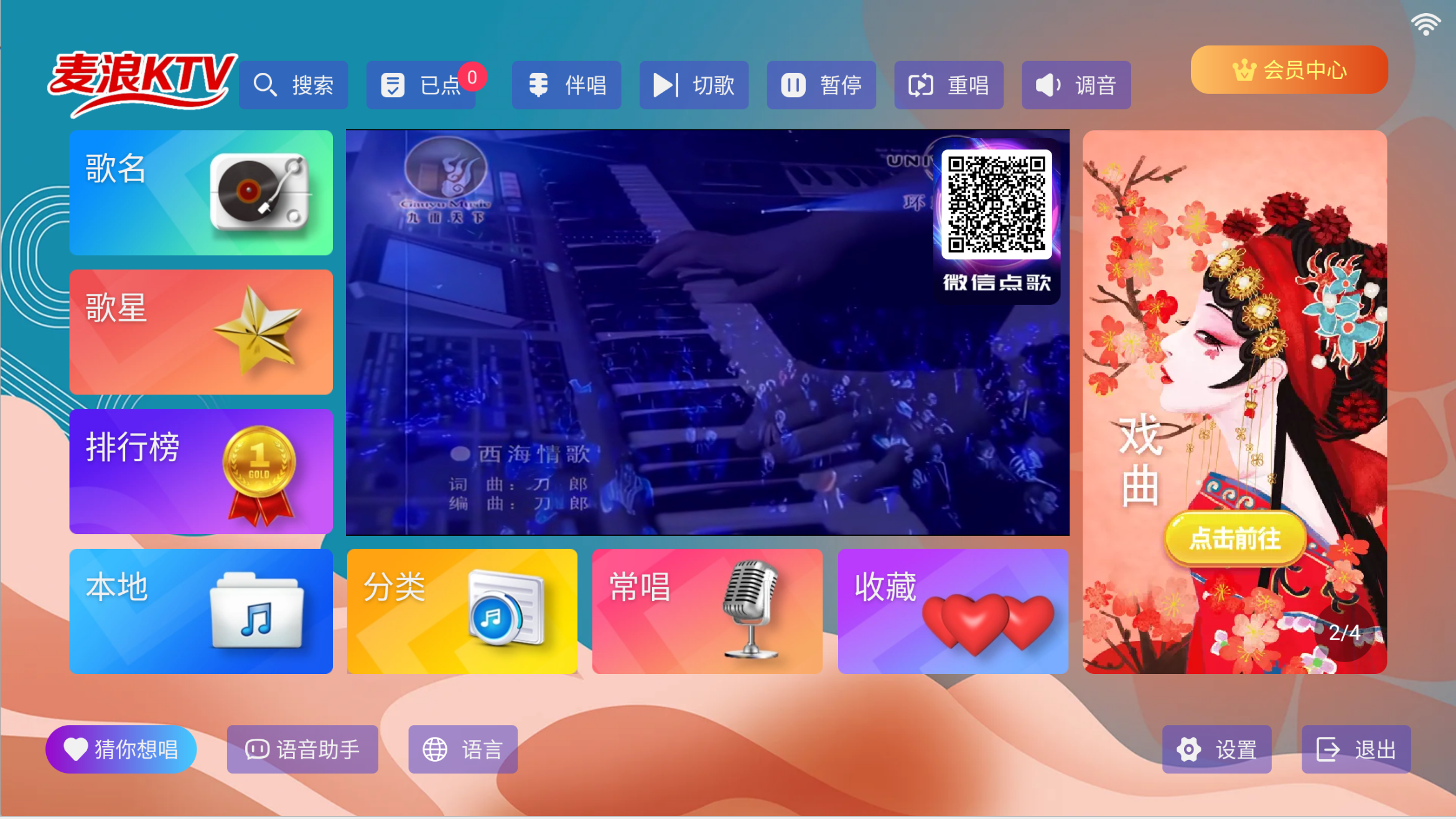 图片[1]-麦浪KTV丨最新授权VIP破解版 超多歌曲精选 在家免费K歌-冷静软件库