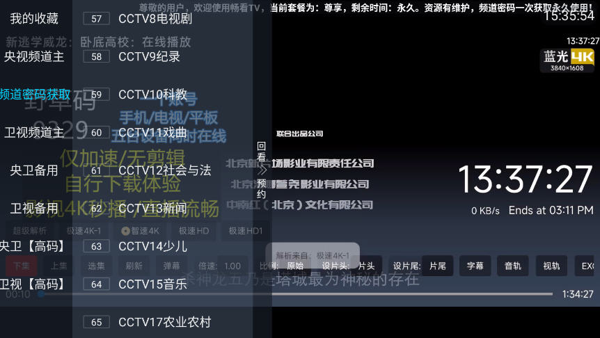 图片[1]-畅播TV 央卫 地方台 数字 综合全聚合 超清直播软件-冷静软件库