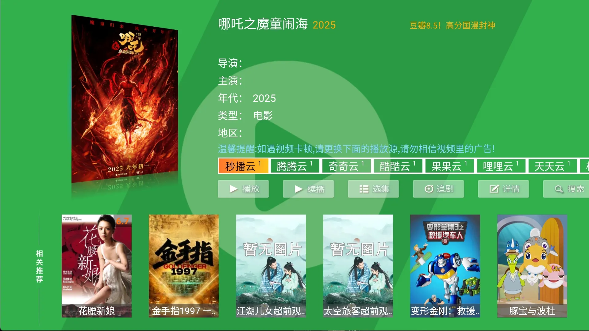 图片[2]-TV影视v8.7 TV版 最新破解 内置会员 超清线路 神马壳 支持安卓-冷静软件库