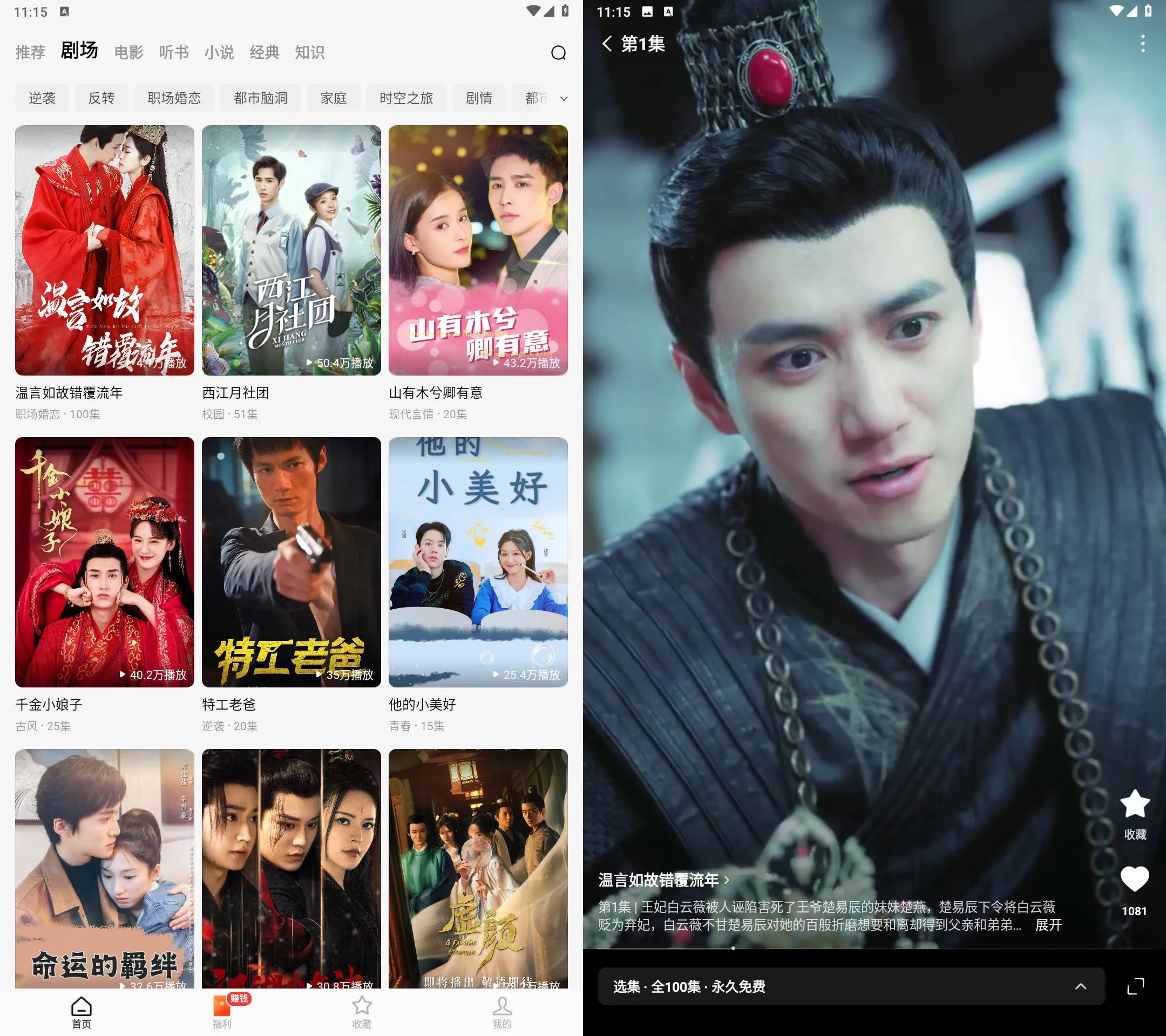 图片[1]-红果短剧 v6.2.1.32解锁会员版 一款免费视频看短剧软件-冷静软件库