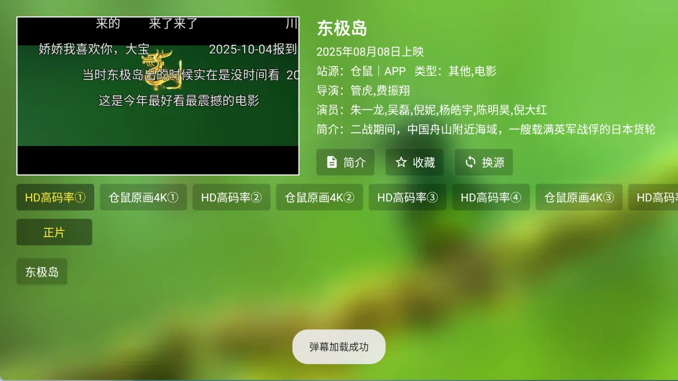 图片[1]-【OK影视】TV+手机版，支持专线，内置4K免网盘线路，修复闪退-冷静软件库