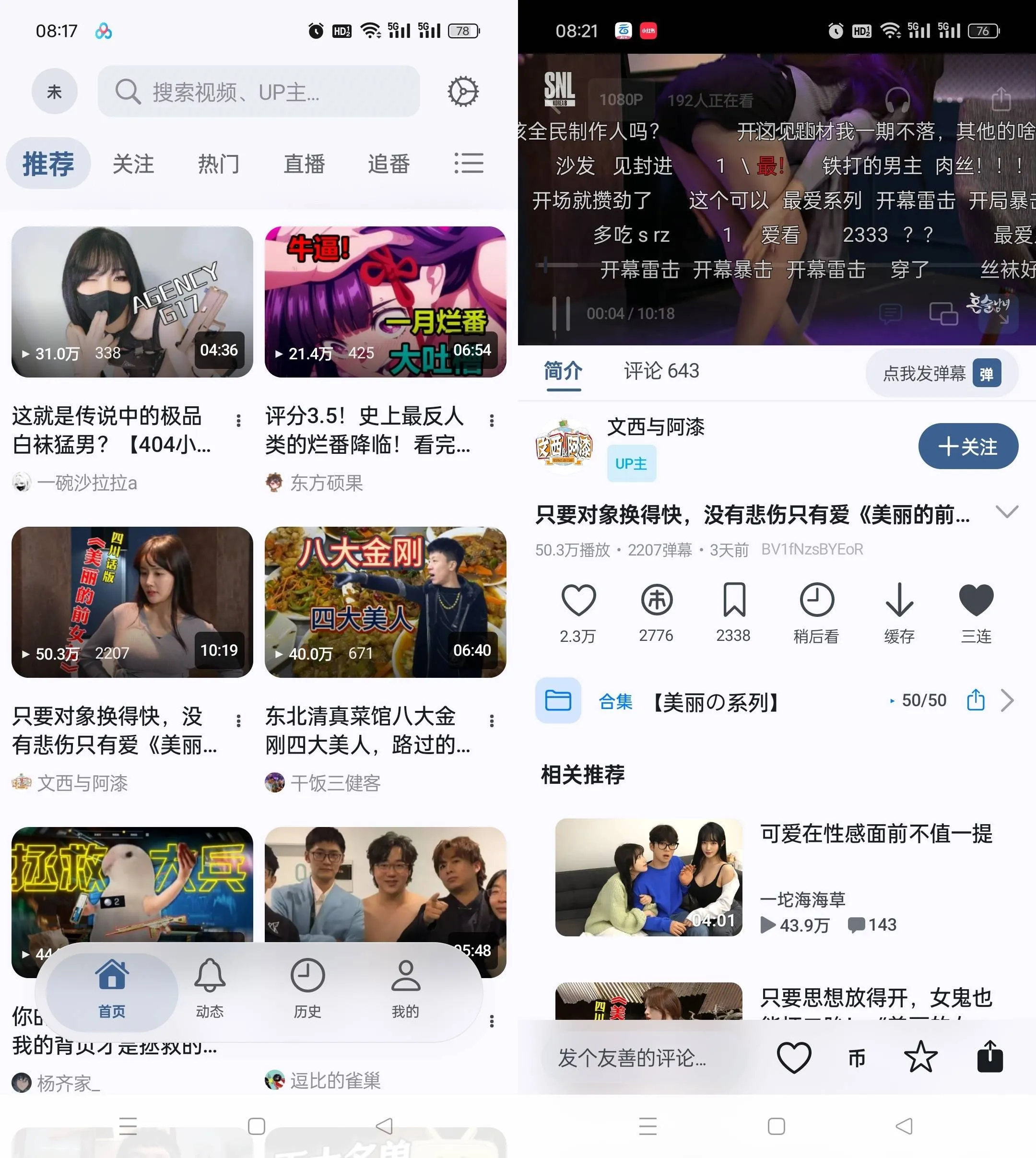 图片[1]-BiliPai v6.4.2 第三方B站，无广告追番追剧-冷静软件库