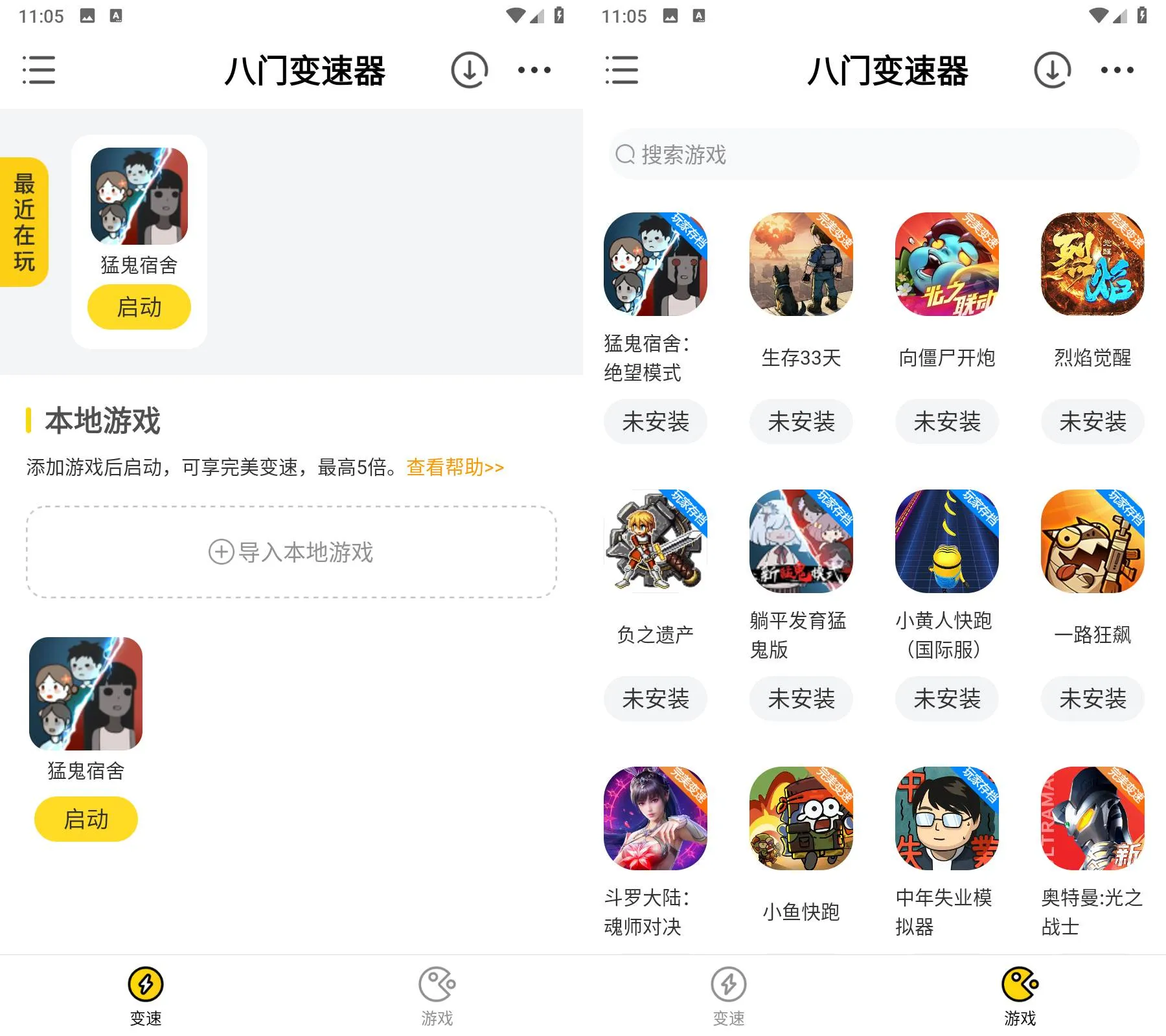 图片[1]-八门变速器 v1.2.1 一键加速各种应用，最高5倍加速-冷静软件库