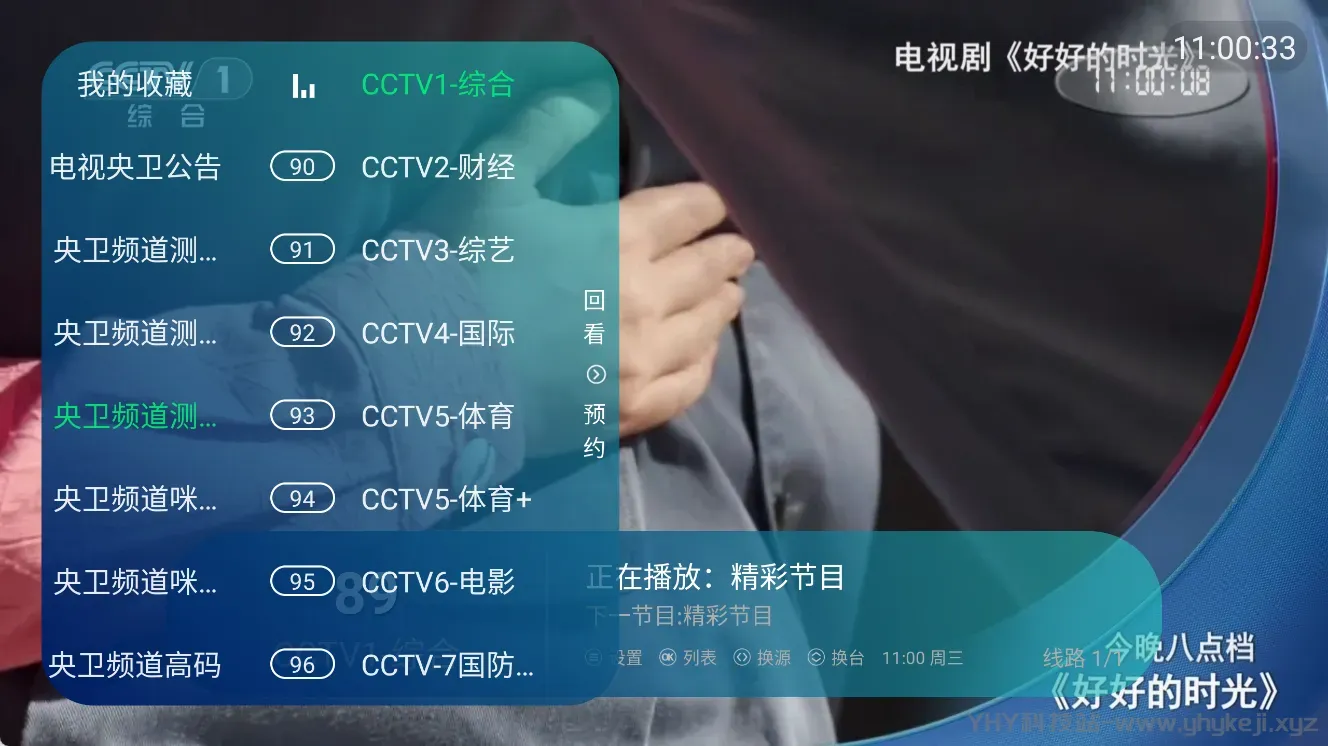 图片[1]-玖玖TV 内置超多直播频道 v3.5.2 TV内置版-冷静软件库