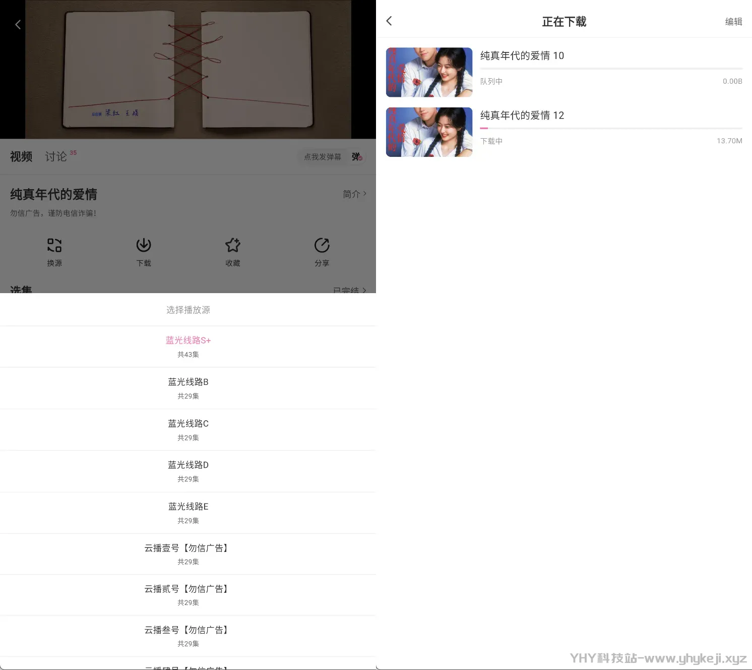 图片[2]-粉猪 手机追剧观影神器 内置多线 支持投屏 扫码 秒播加载快-冷静软件库