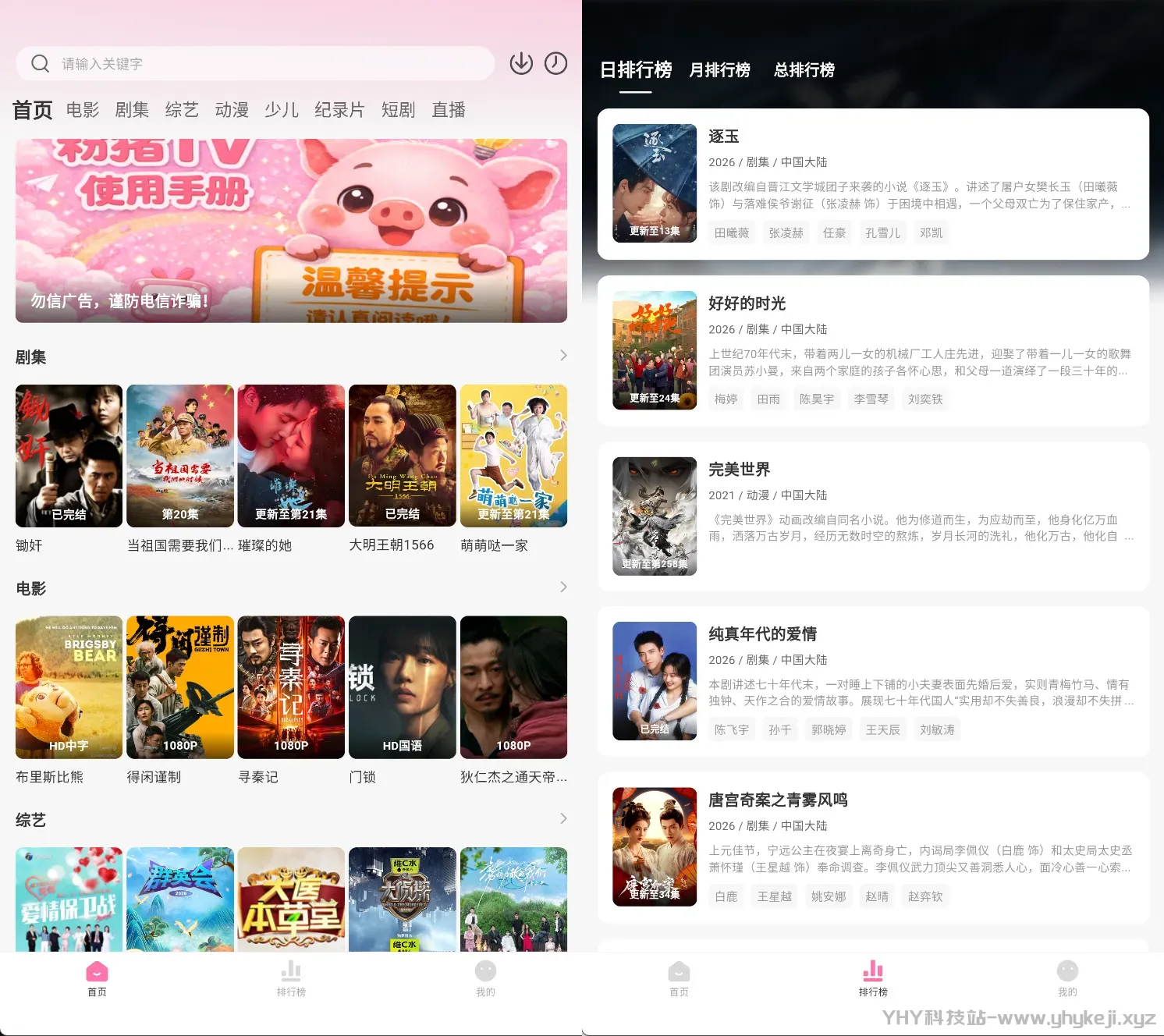 图片[1]-粉猪 手机追剧观影神器 内置多线 支持投屏 扫码 秒播加载快-冷静软件库