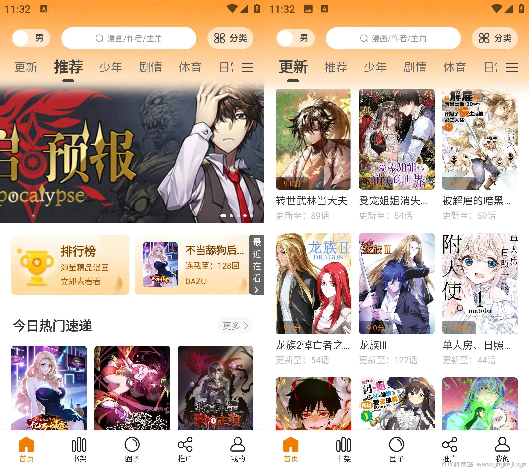 图片[1]-最新漫画软件，日漫国漫韩漫，去广告纯净版-冷静软件库