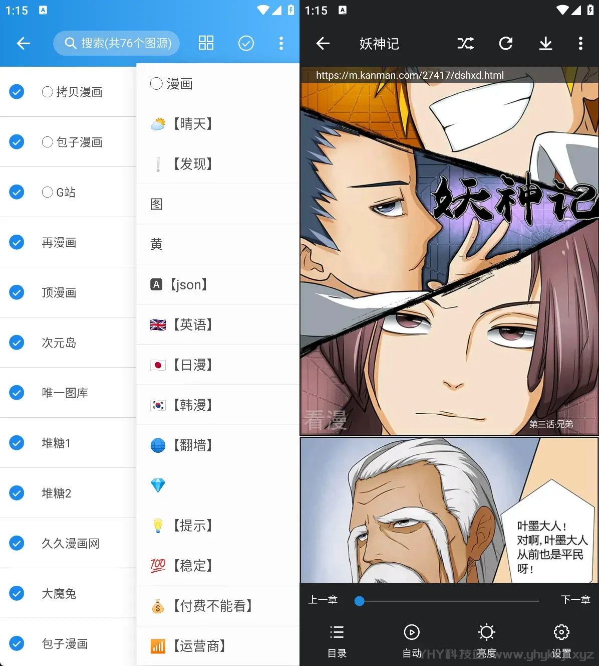 图片[2]-多源漫画软件 支持下载 畅享各类漫画 安卓 更新快 画质好 超强大-冷静软件库