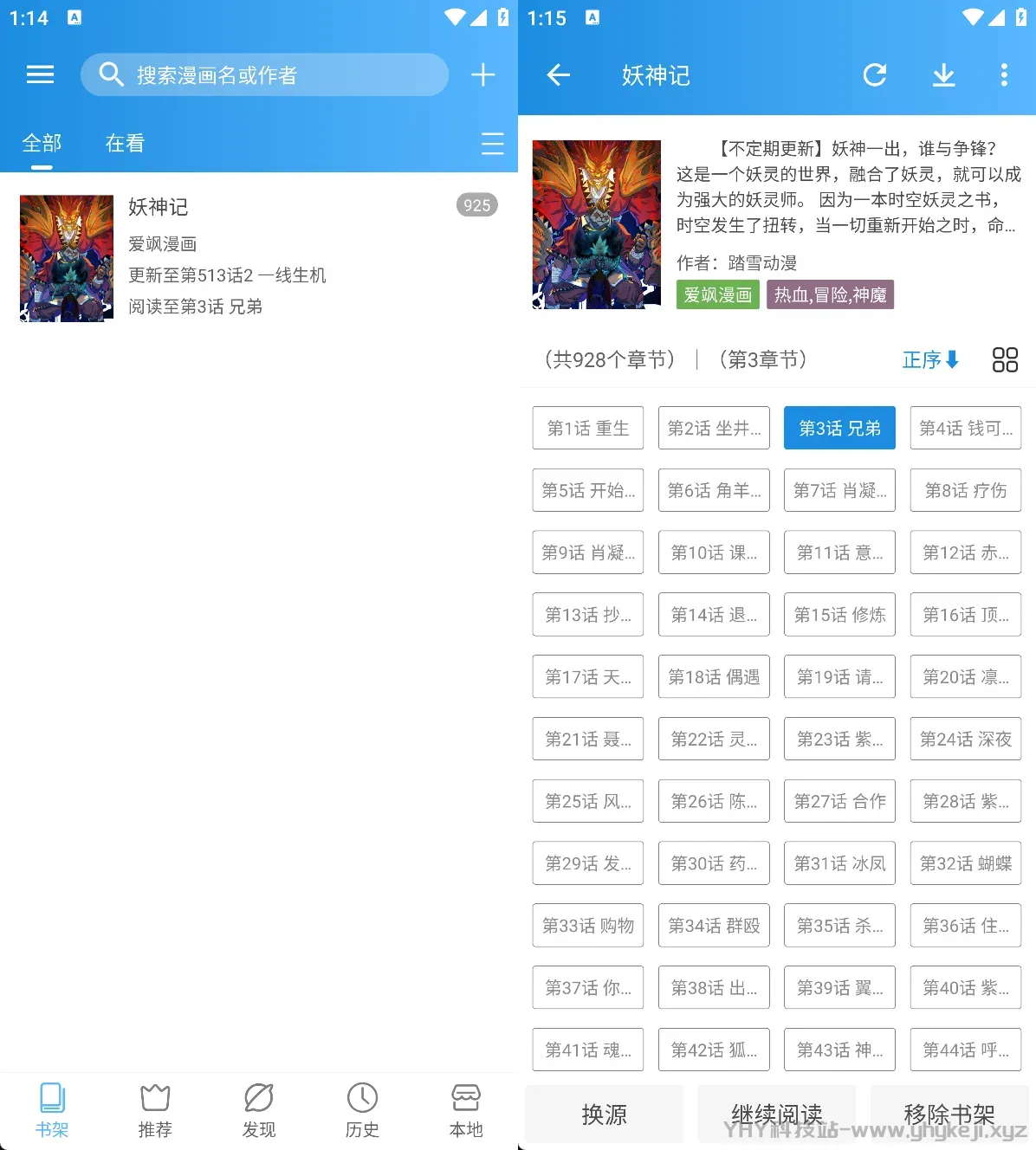 图片[1]-多源漫画软件 支持下载 畅享各类漫画 安卓 更新快 画质好 超强大-冷静软件库