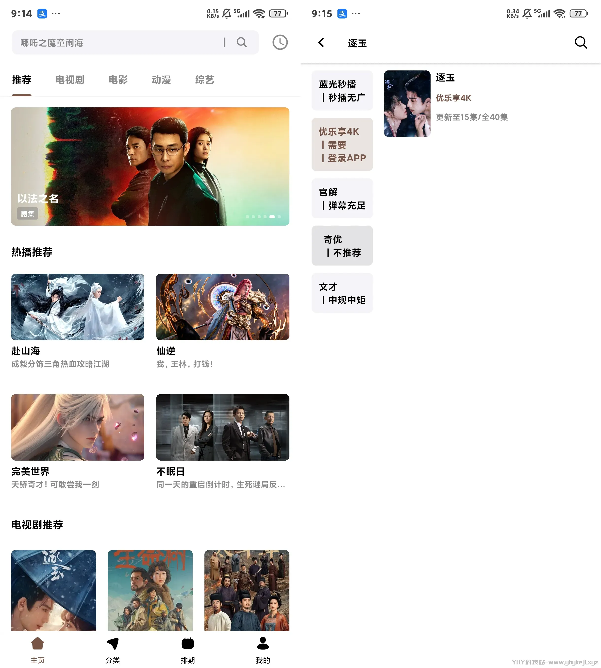 图片[2]-优享4K 手机版4K视频软件 内置4K线路 v3.0.8 安卓绿化版-冷静软件库