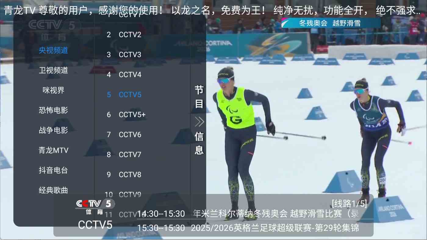 图片[2]-大龙TV 超清直播 内置央卫 频道丰富的电视直播v1.0.0清爽版-冷静软件库