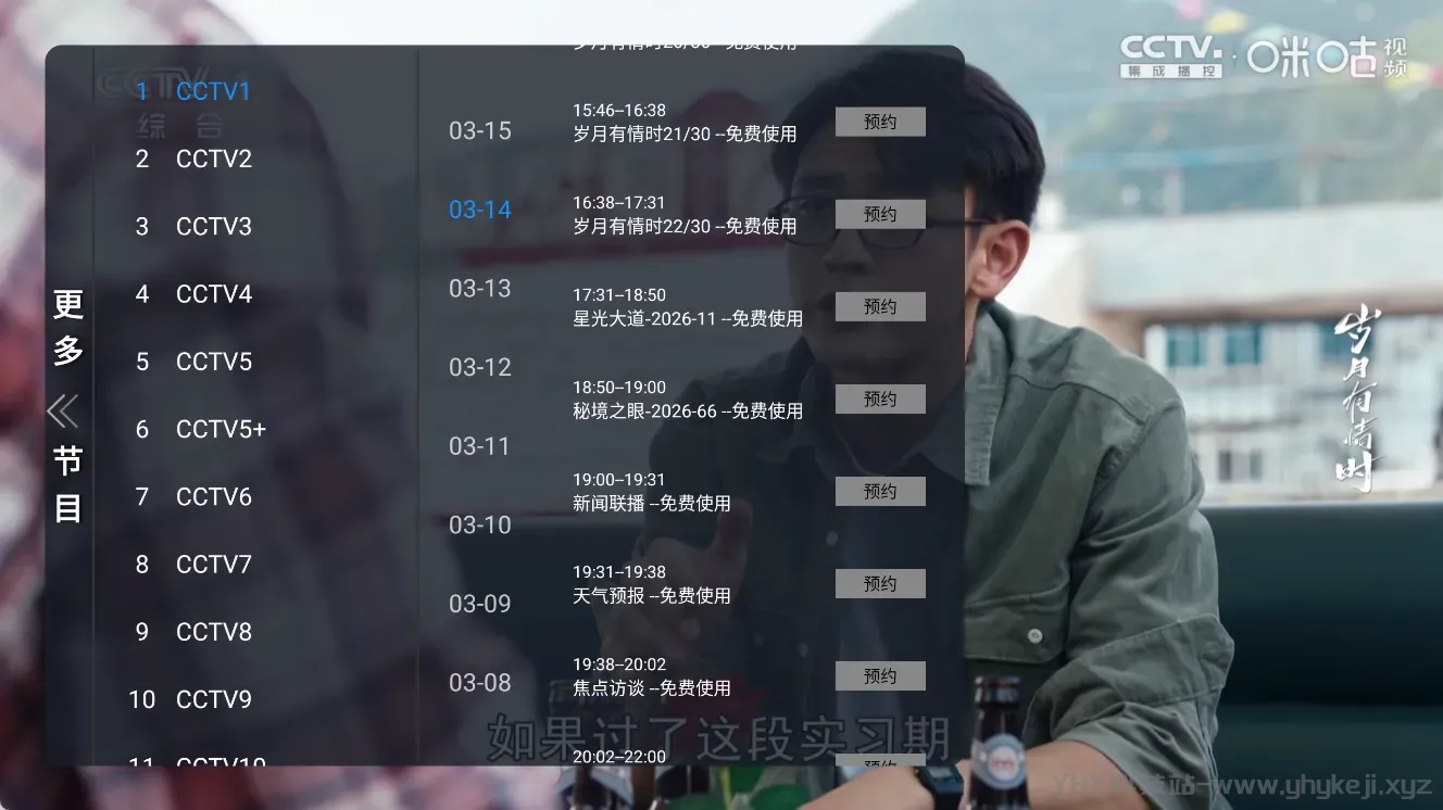 图片[2]-白虎TV 新上线1.0电视超清直播 内置线路 支持回播 央卫地方 聚合-冷静软件库