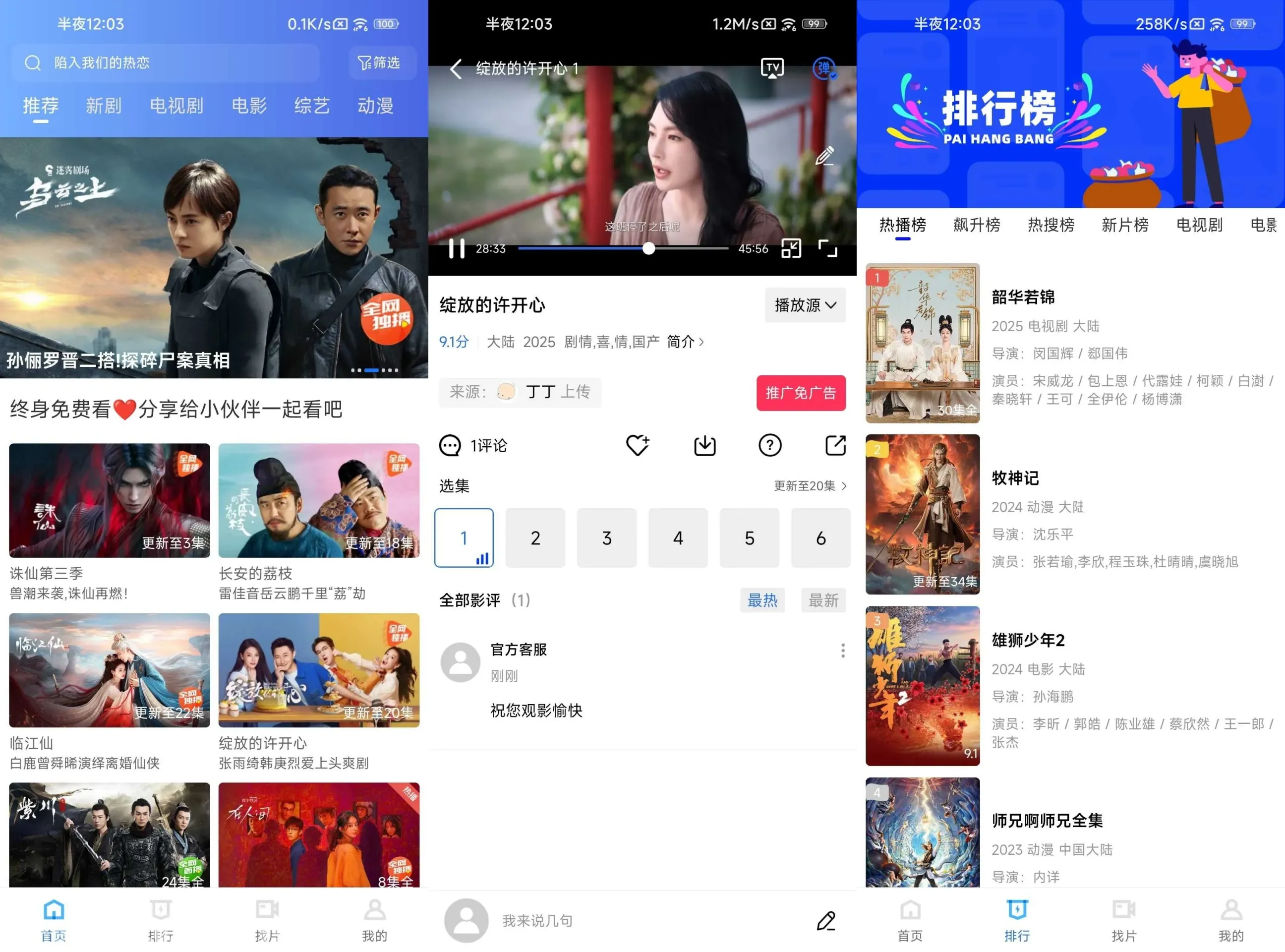 图片[1]-彩虹视频 v4.3.0 去广告 大地影视同版本壳子-冷静软件库