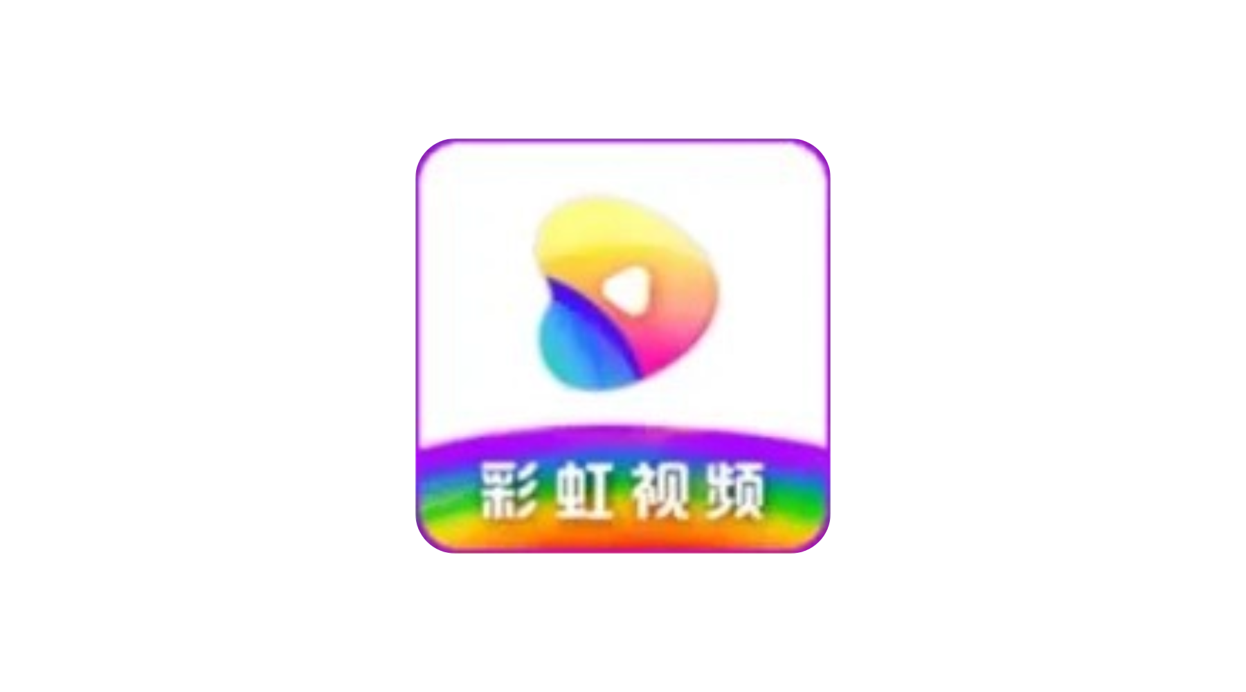 彩虹视频 v4.3.0 去广告 大地影视同版本壳子-冷静软件库