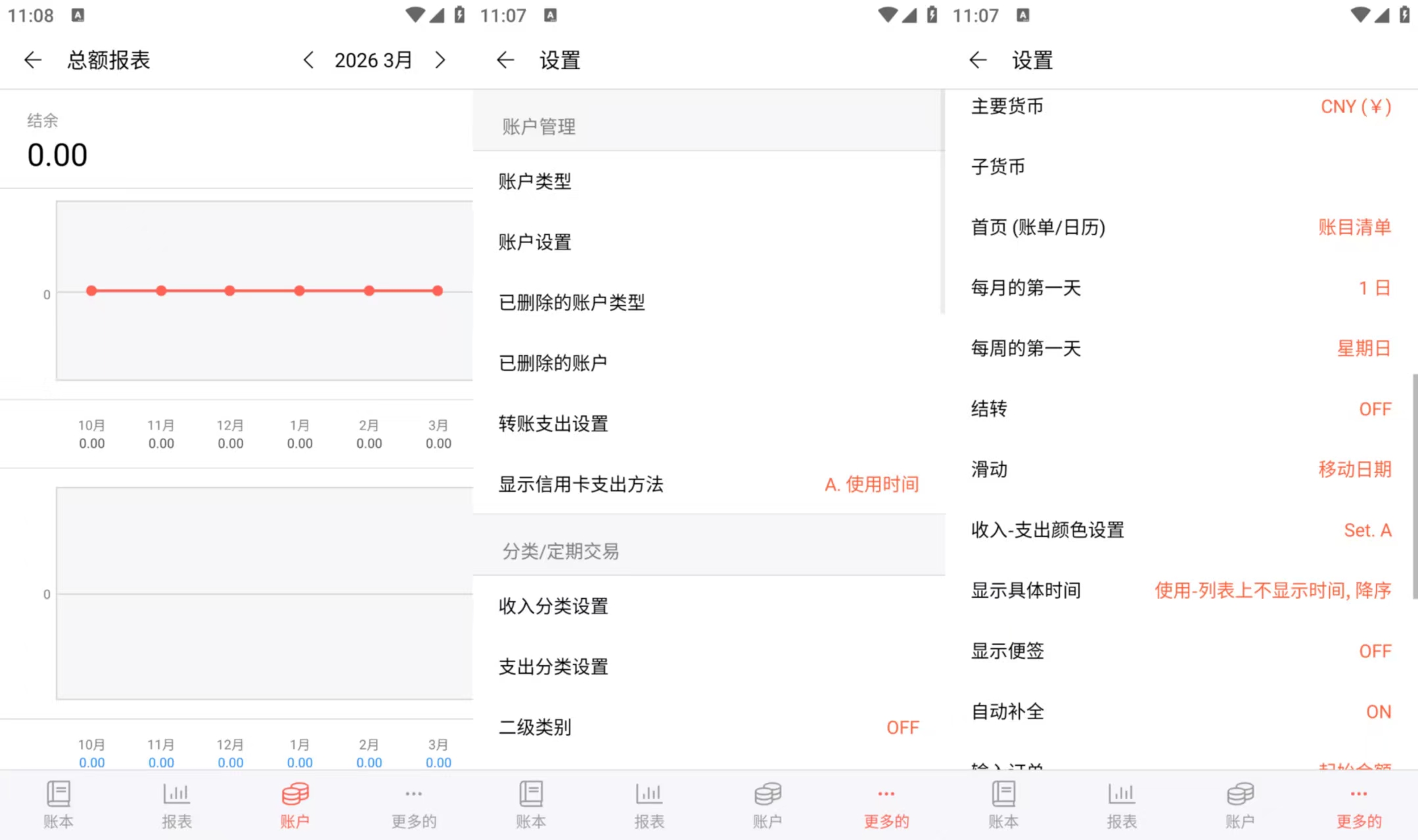 图片[2]-快捷记账_4.10.7.GF.1150_专业版 – 轻松管理每一笔钱财-冷静软件库