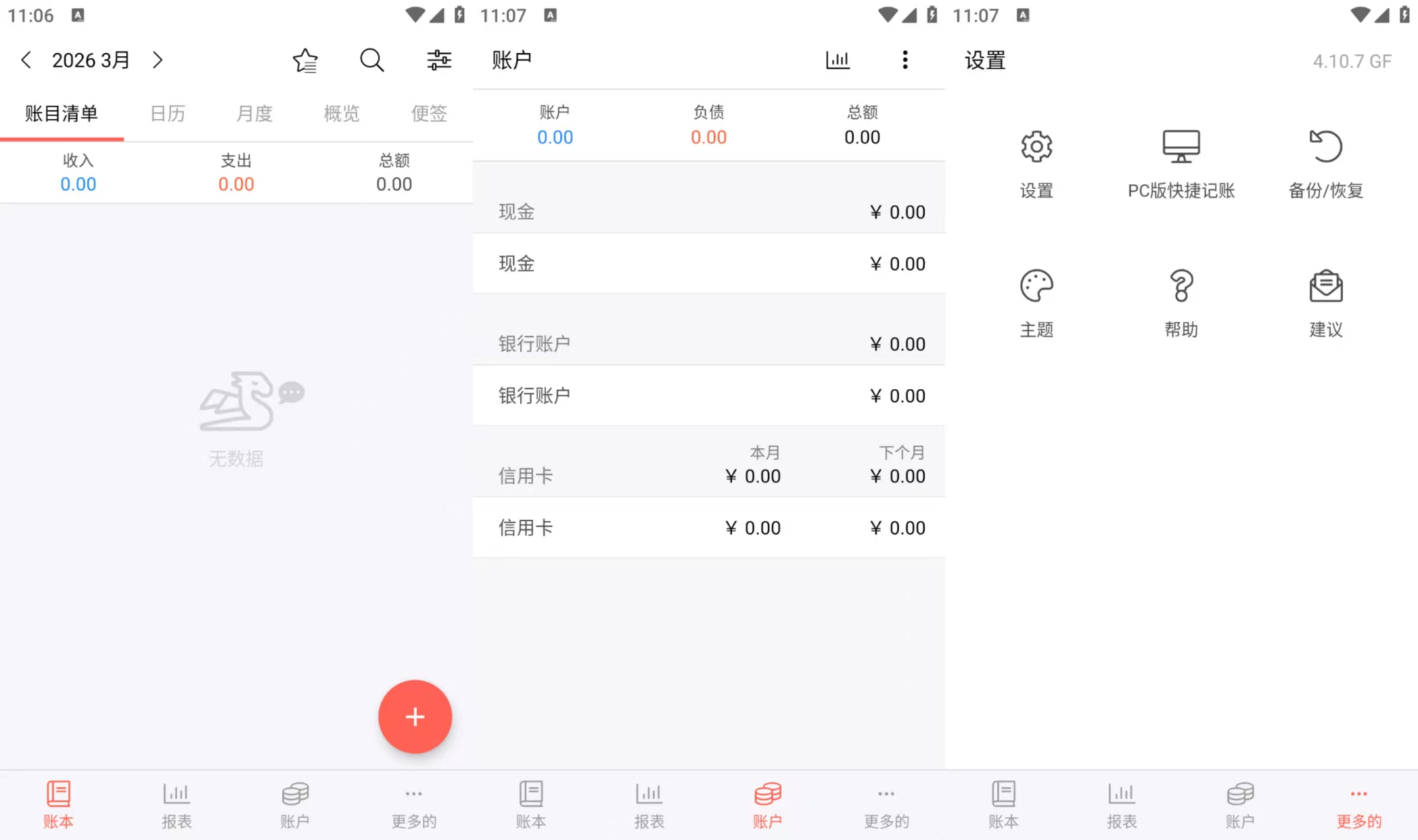 图片[1]-快捷记账_4.10.7.GF.1150_专业版 – 轻松管理每一笔钱财-冷静软件库